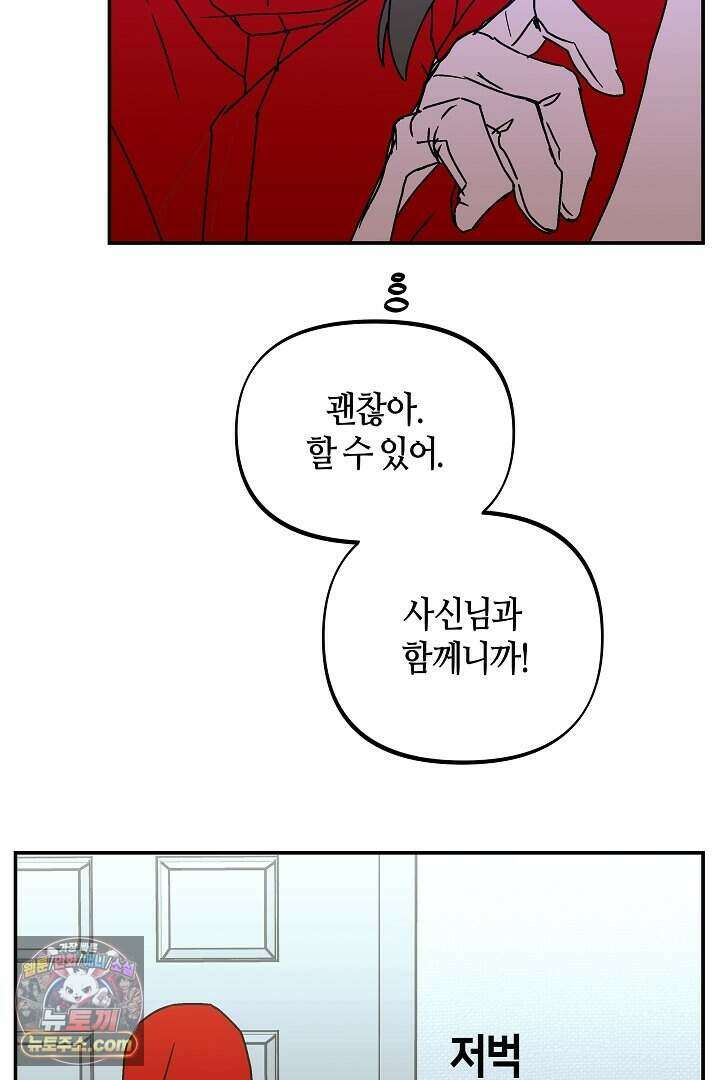 개의 눈으로 보라 35화 43