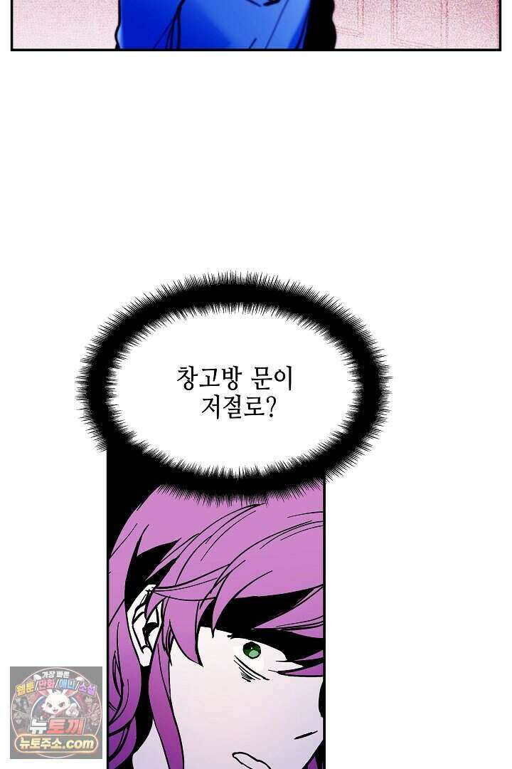 개의 눈으로 보라 35화 46