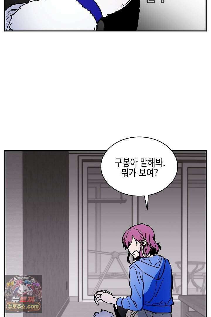 개의 눈으로 보라 35화 49