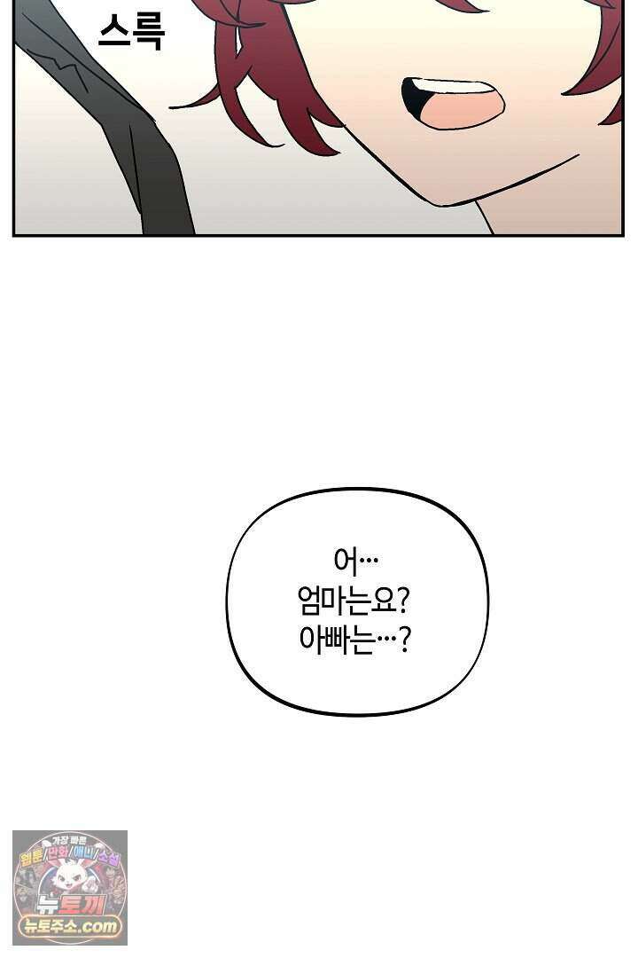 개의 눈으로 보라 35화 63