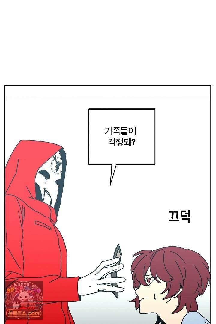 개의 눈으로 보라 35화 64