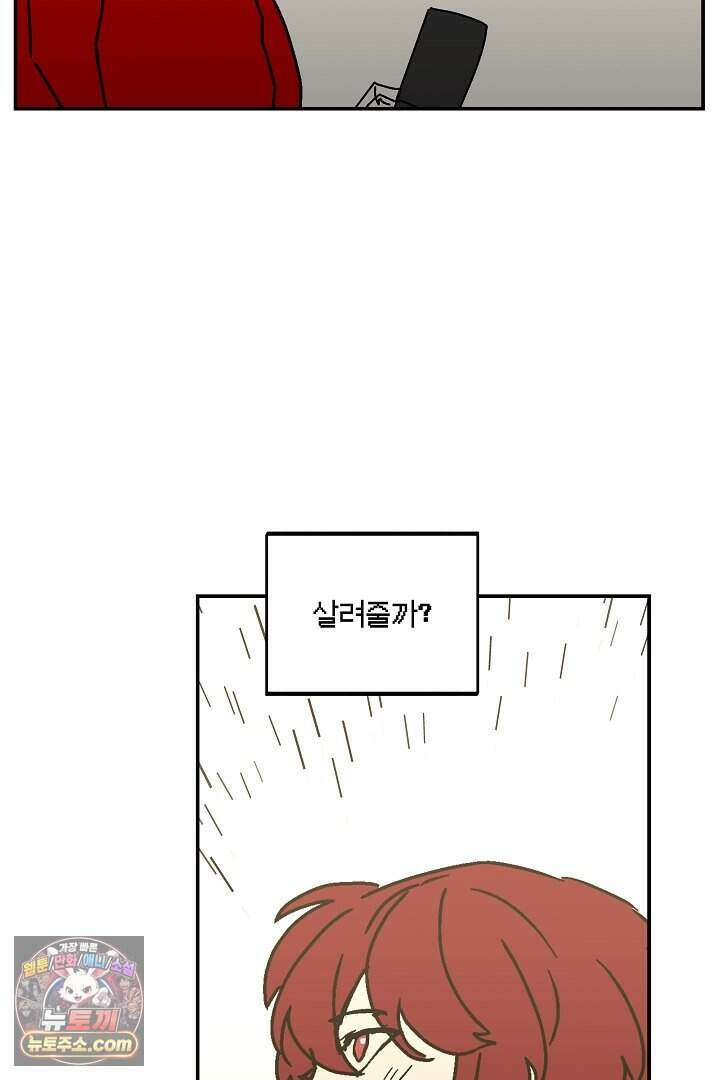 개의 눈으로 보라 35화 66