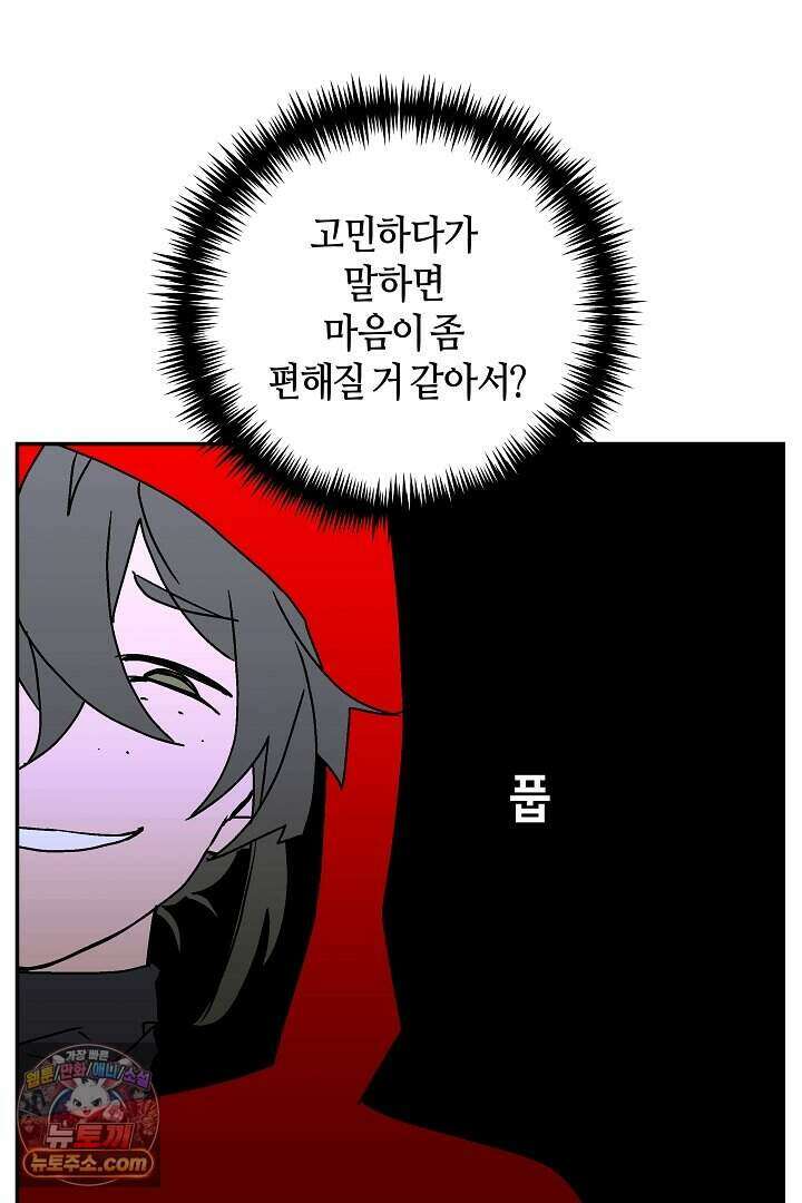 개의 눈으로 보라 35화 72