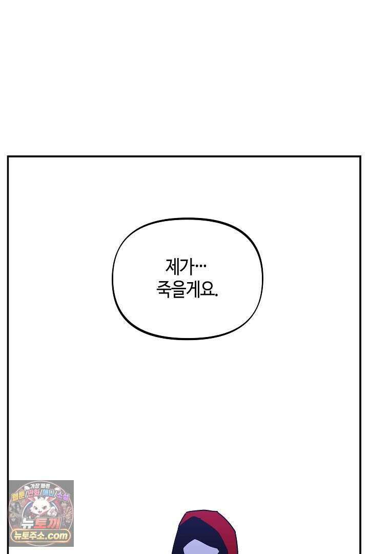 개의 눈으로 보라 35화 74