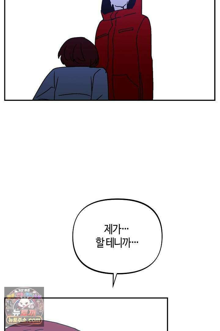 개의 눈으로 보라 35화 75