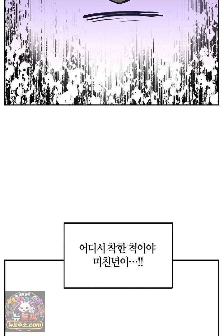 개의 눈으로 보라 35화 79
