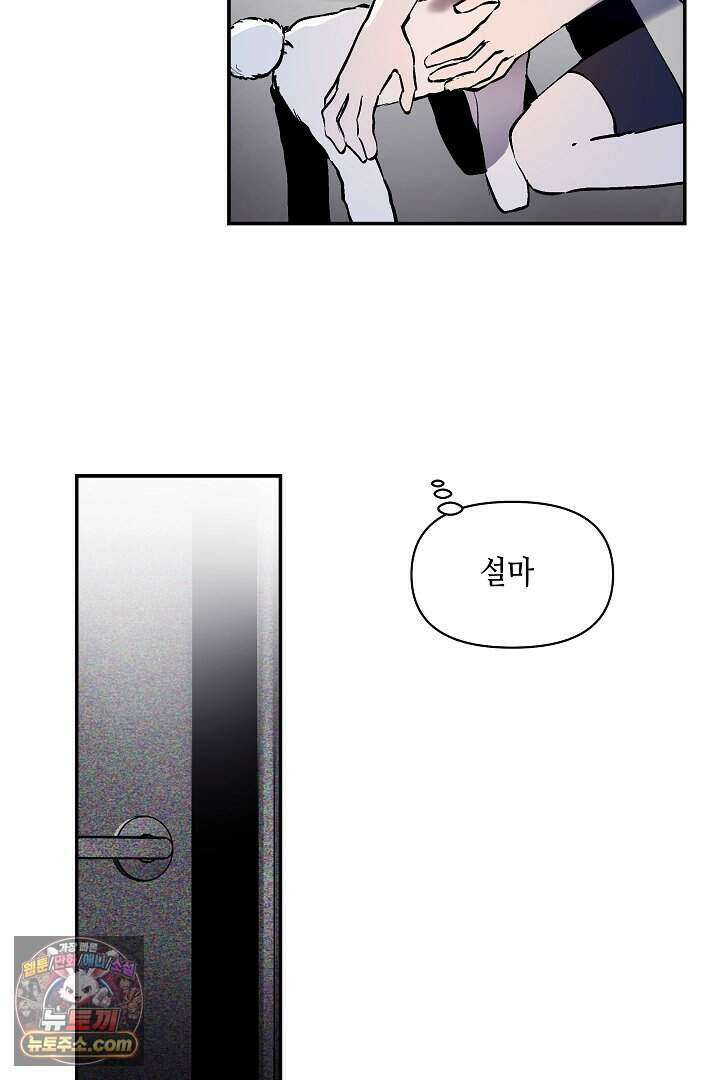 개의 눈으로 보라 35화 85