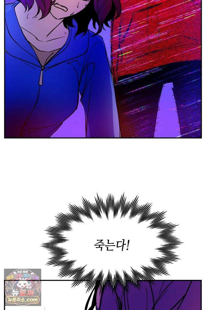 개의 눈으로 보라 35화 90