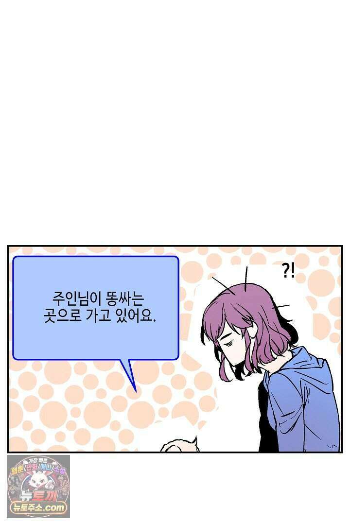 개의 눈으로 보라 35화 95
