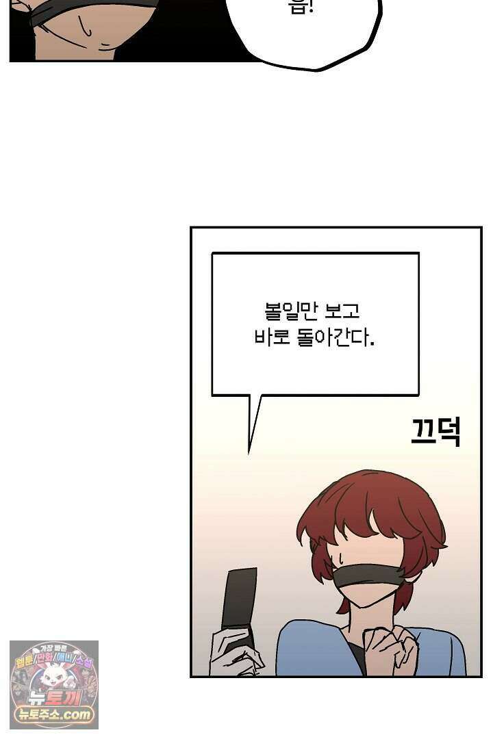 개의 눈으로 보라 35화 101