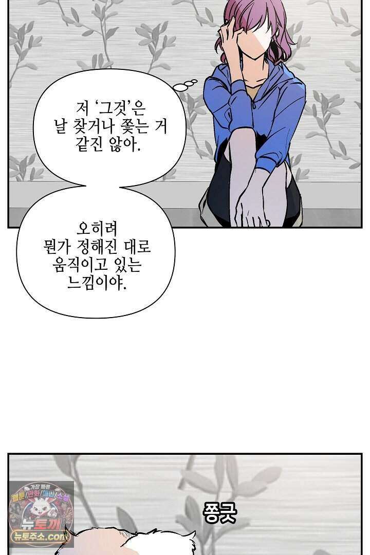 개의 눈으로 보라 35화 104