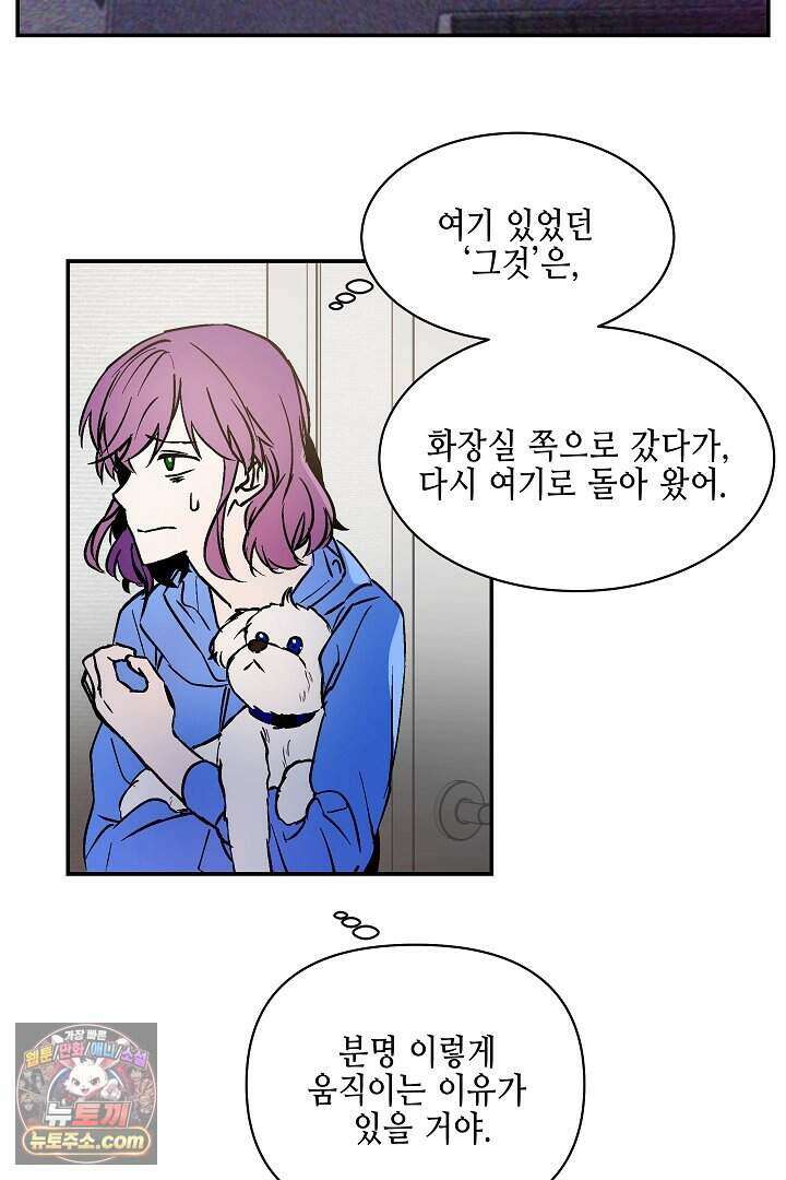 개의 눈으로 보라 35화 117