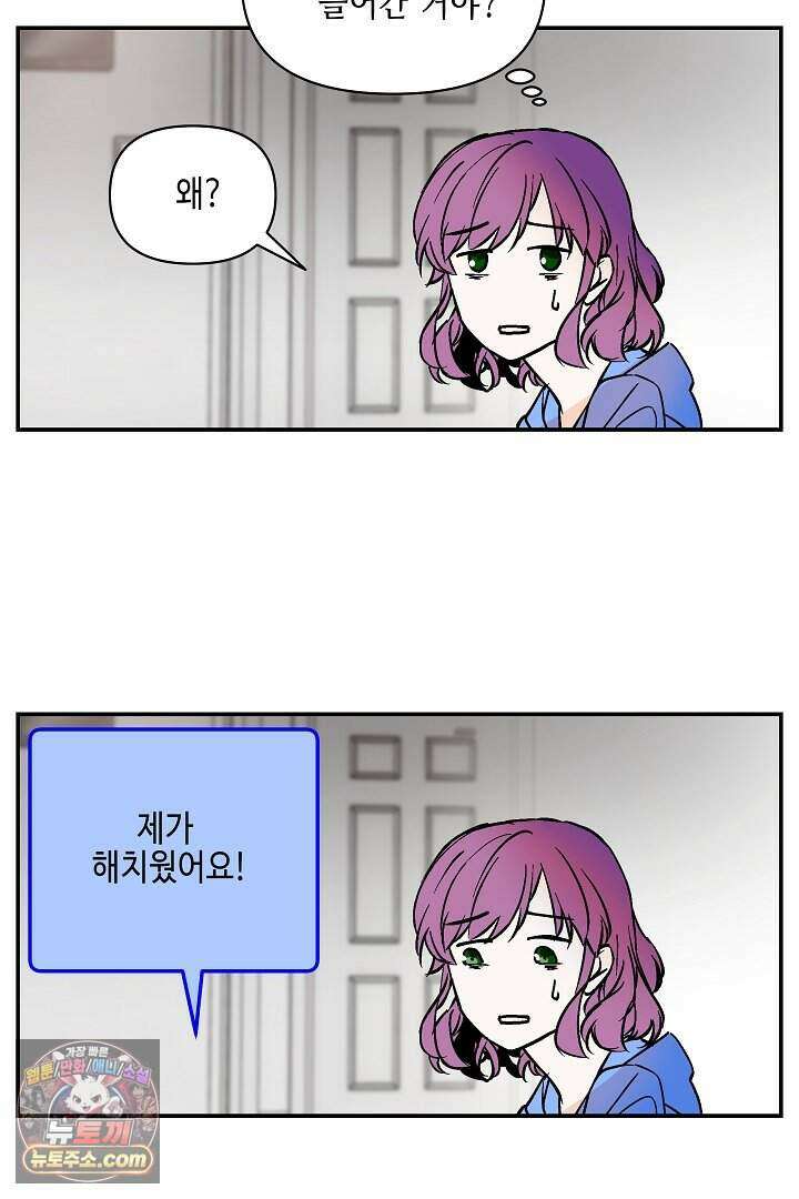 개의 눈으로 보라 35화 131