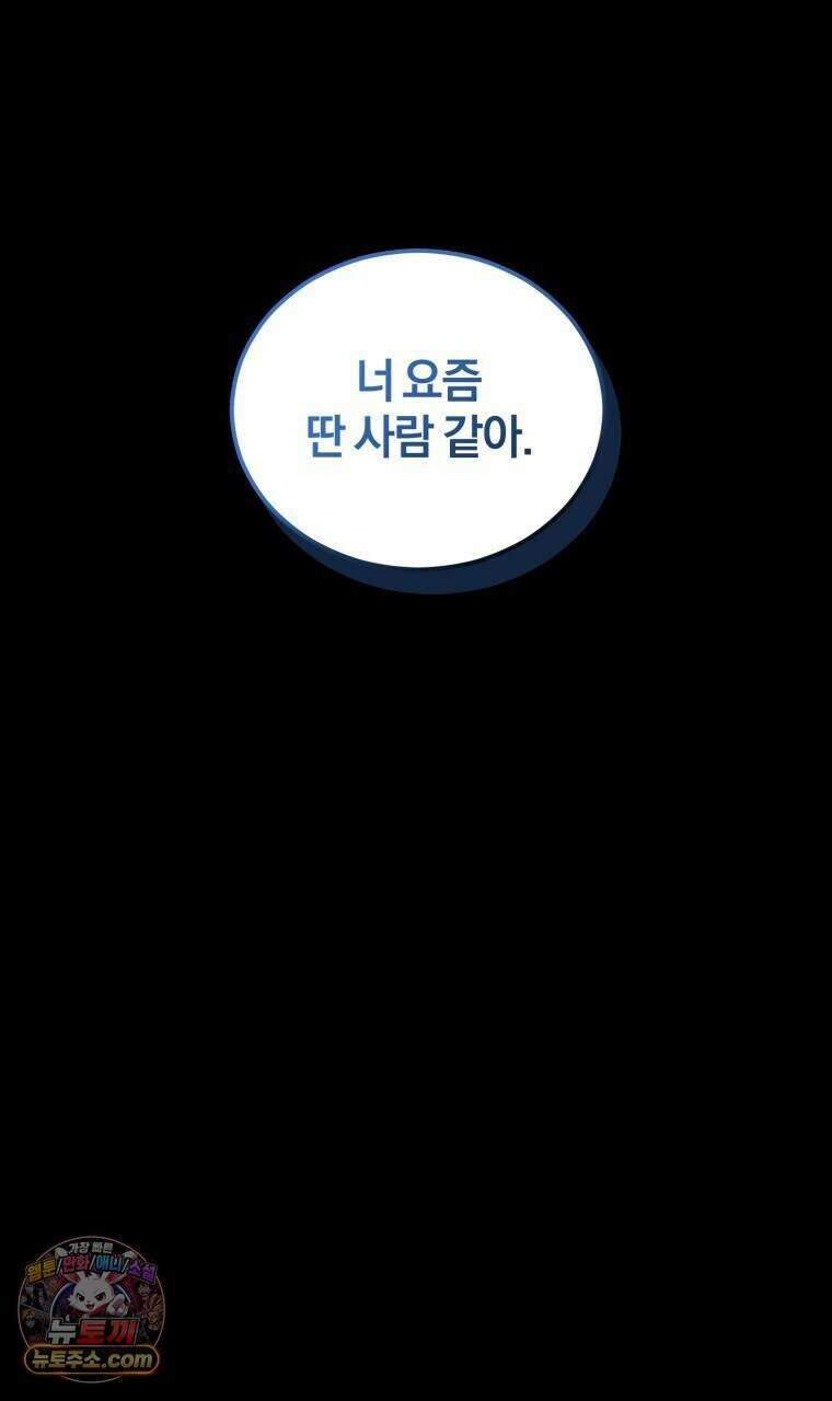 스타스트럭 외전 4화 1