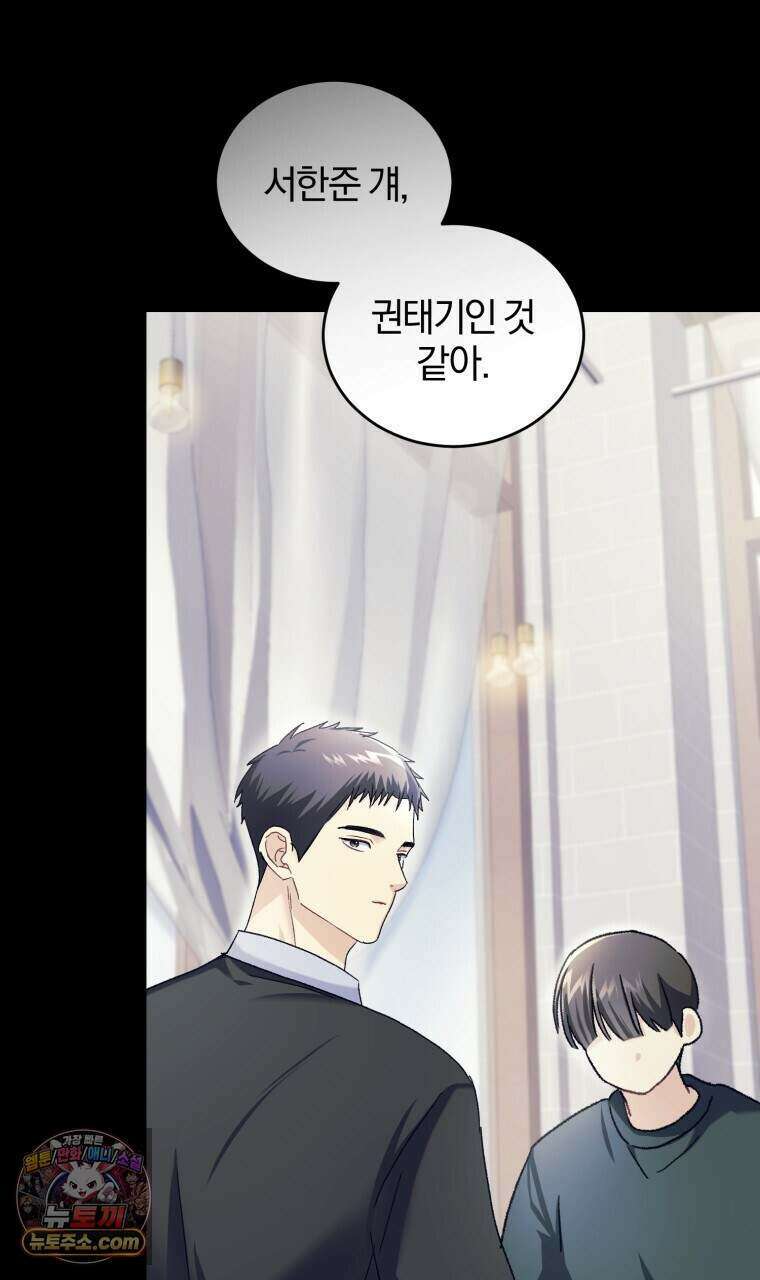 스타스트럭 외전 4화 2