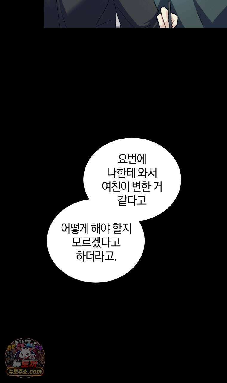 스타스트럭 외전 4화 3