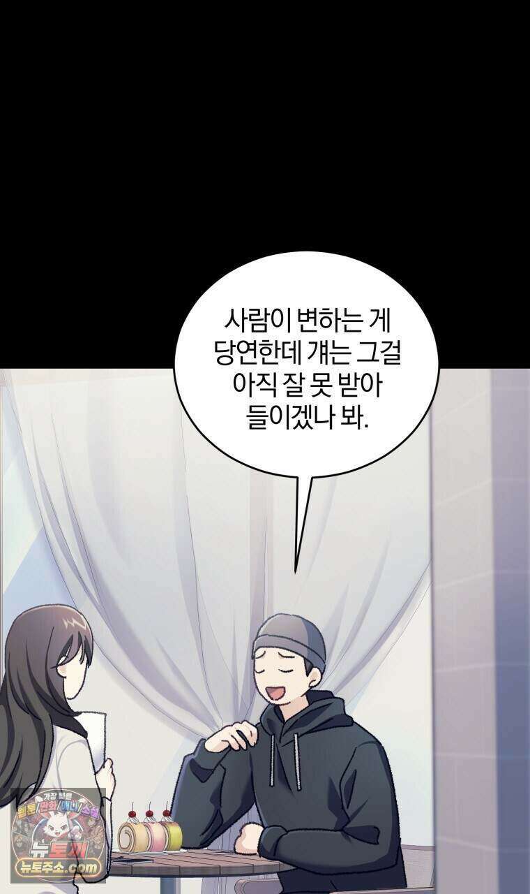 스타스트럭 외전 4화 4