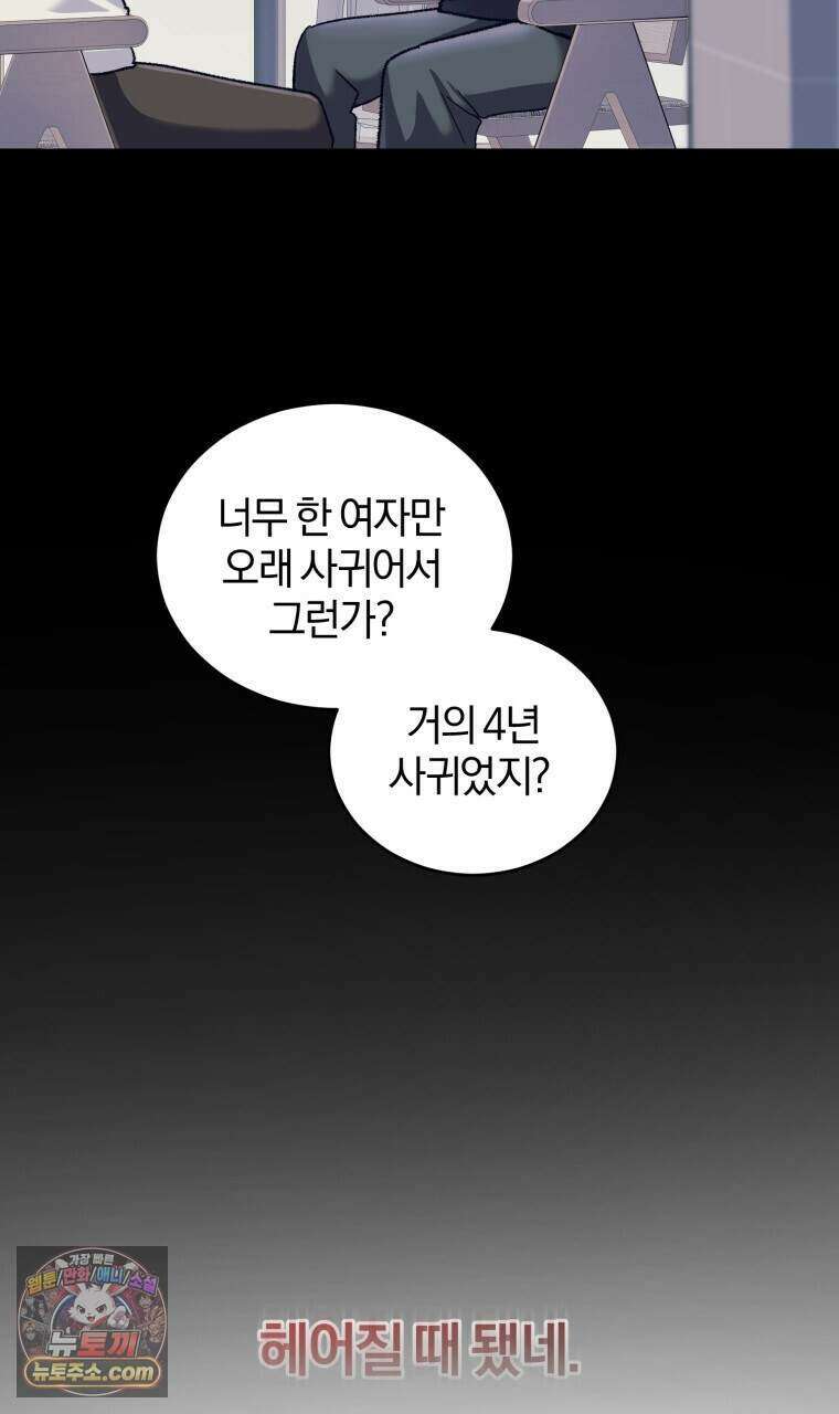 스타스트럭 외전 4화 5