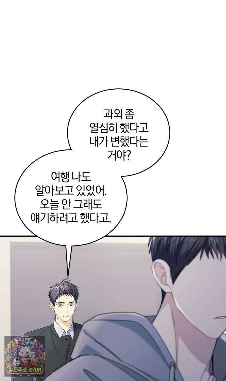 스타스트럭 외전 4화 8
