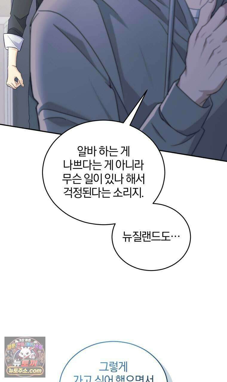 스타스트럭 외전 4화 9