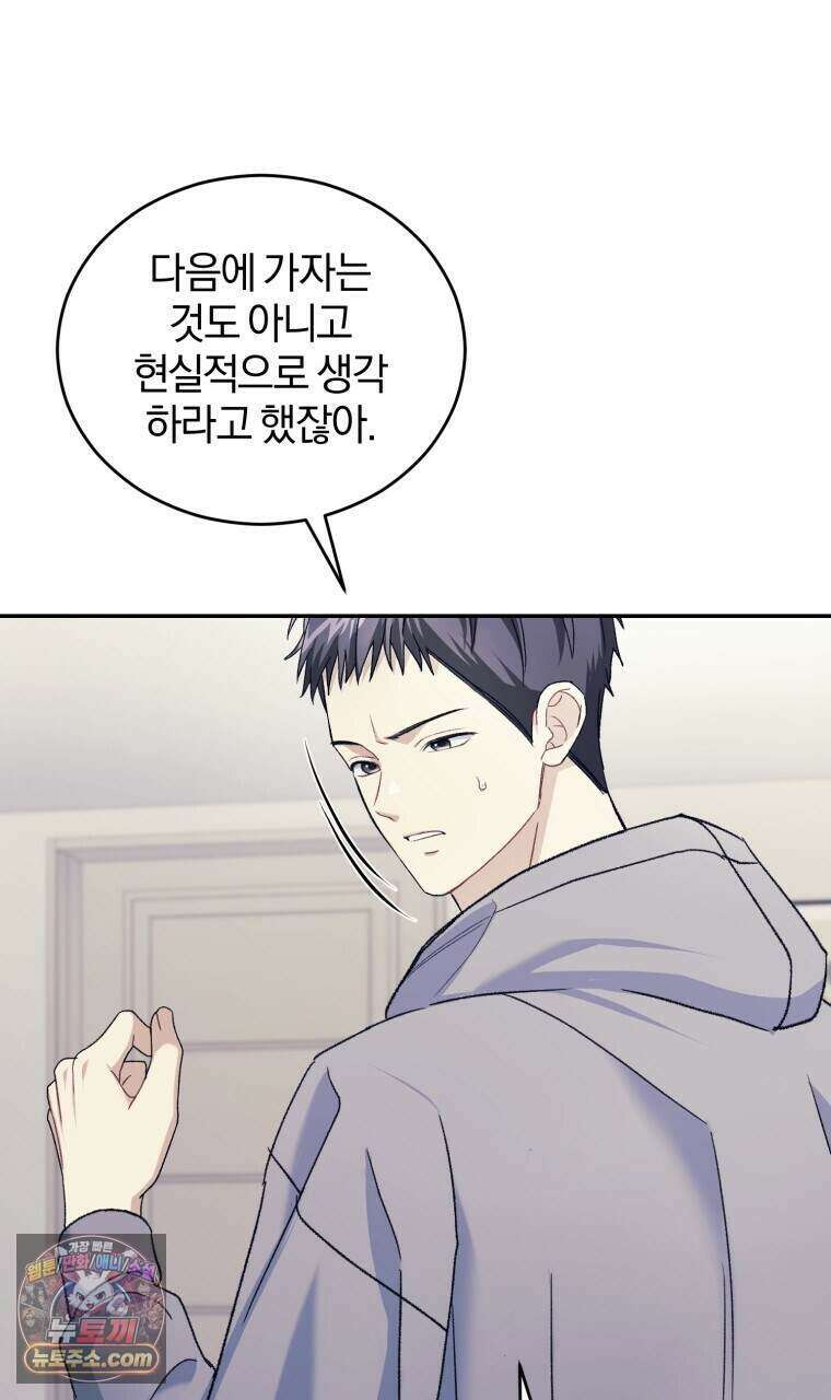 스타스트럭 외전 4화 12