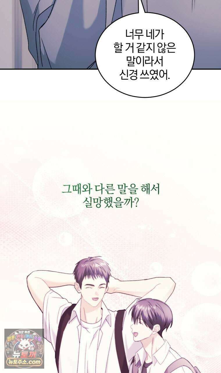 스타스트럭 외전 4화 13