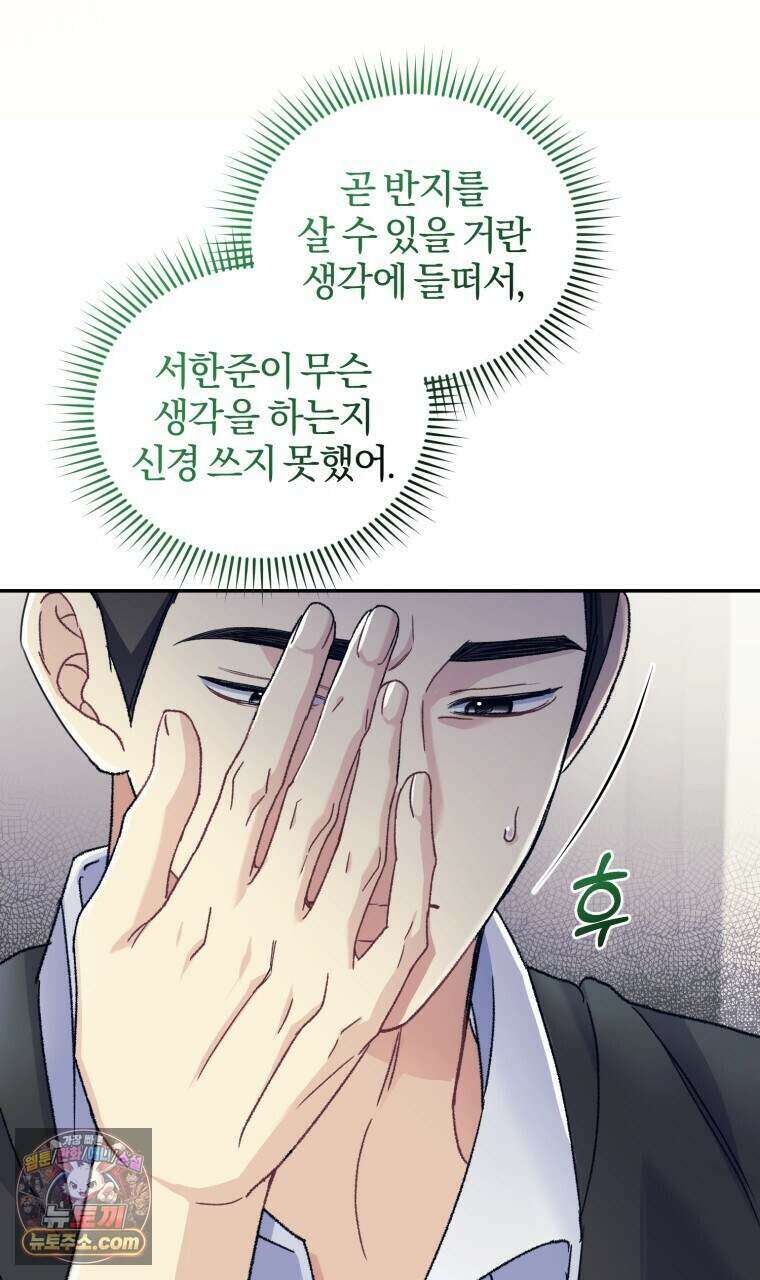 스타스트럭 외전 4화 15