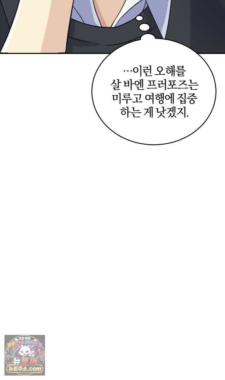 스타스트럭 외전 4화 16