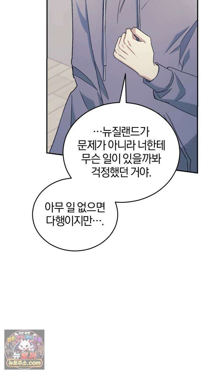 스타스트럭 외전 4화 18