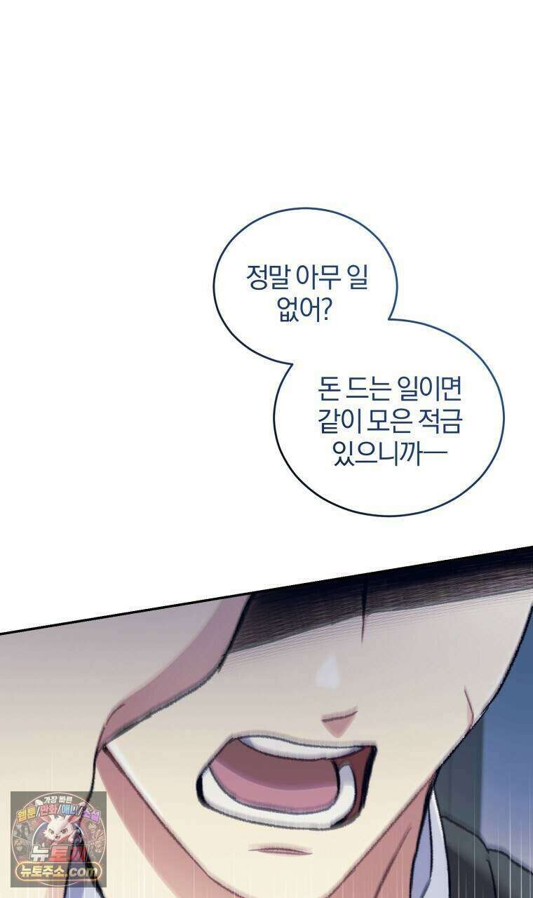스타스트럭 외전 4화 21