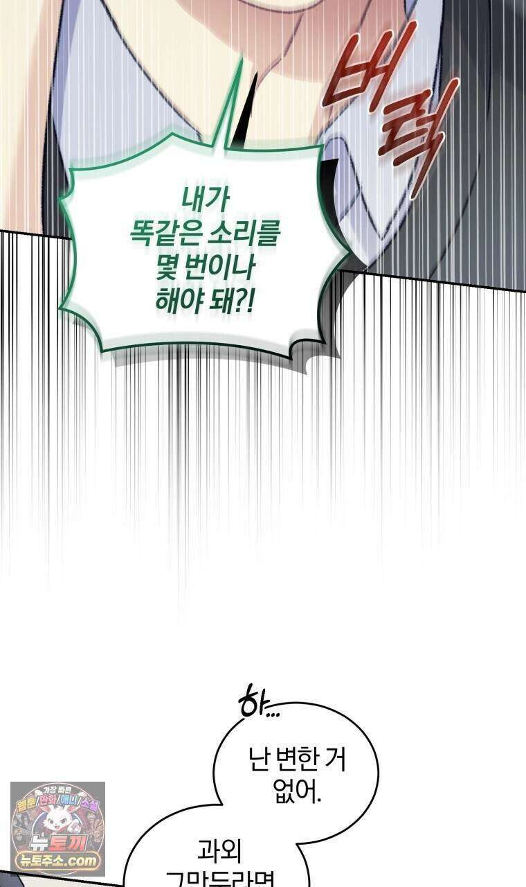 스타스트럭 외전 4화 22