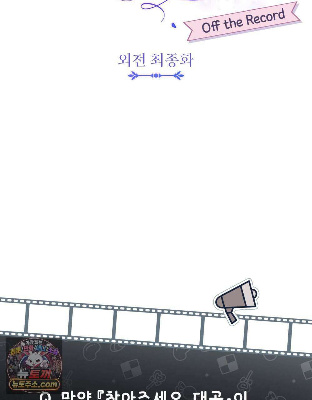 참아주세요, 대공 외전 13화 (최종 완결) 2