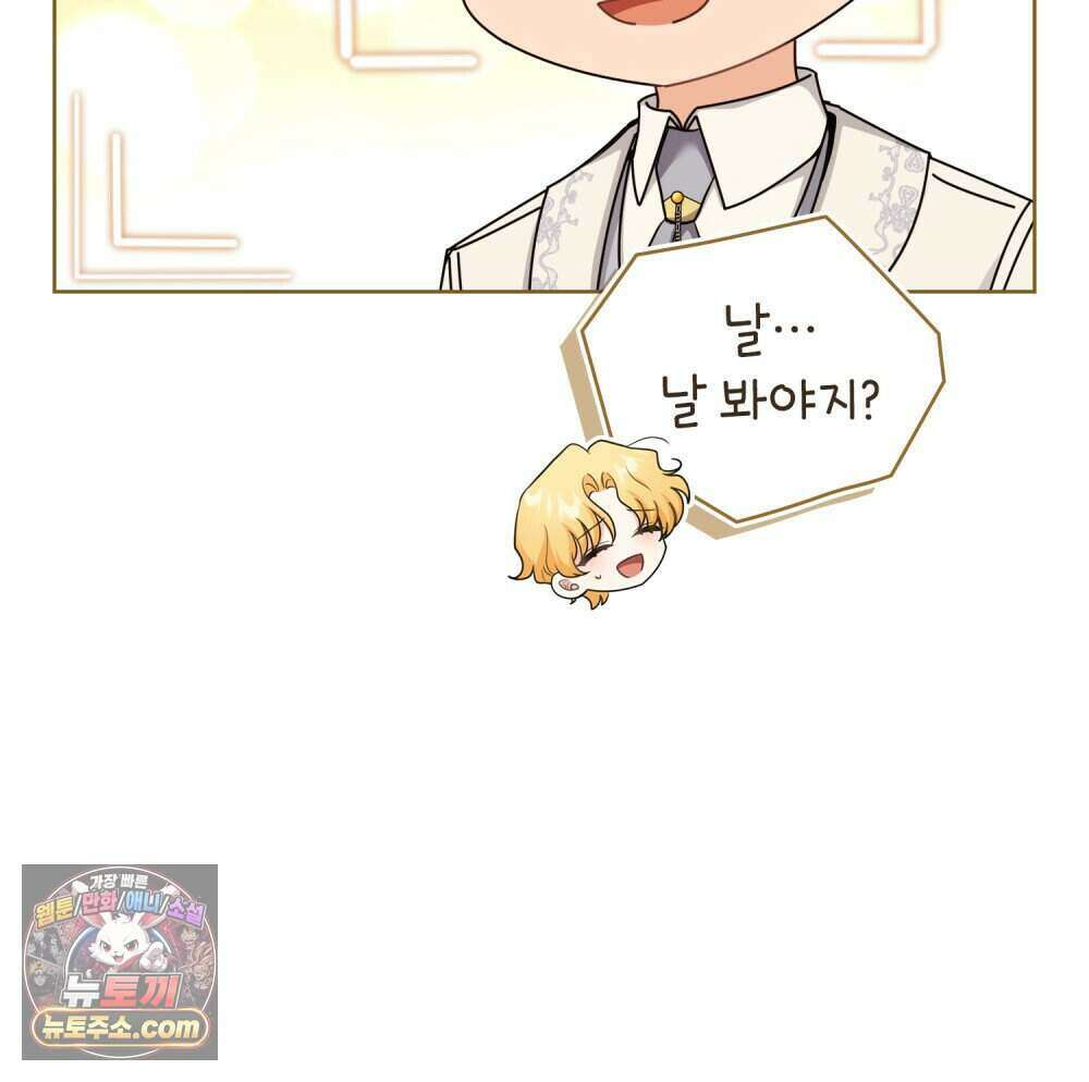 참아주세요, 대공 외전 13화 (최종 완결) 18