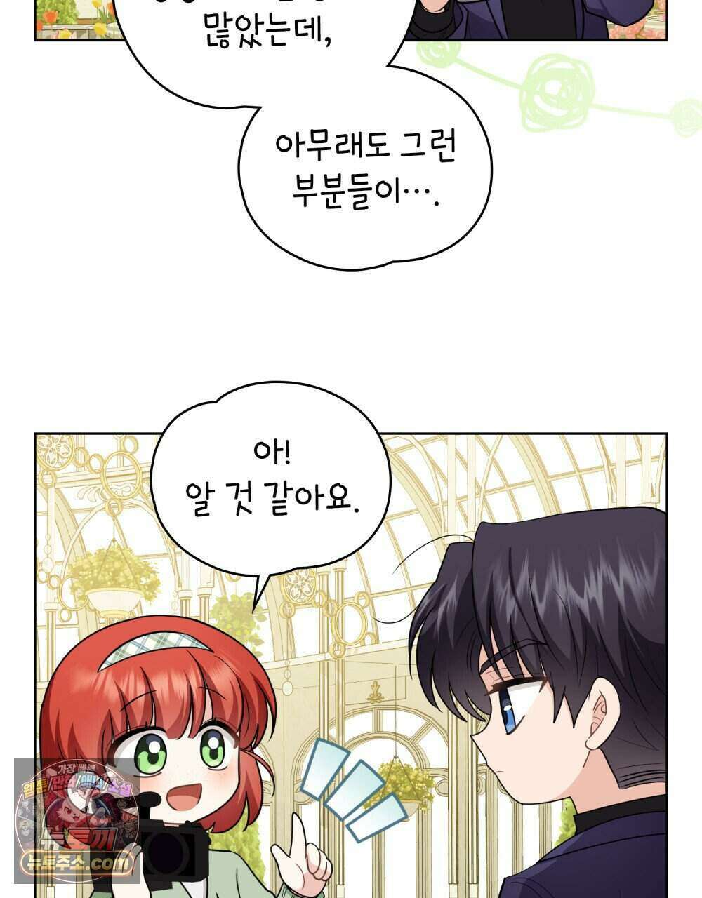참아주세요, 대공 외전 13화 (최종 완결) 20