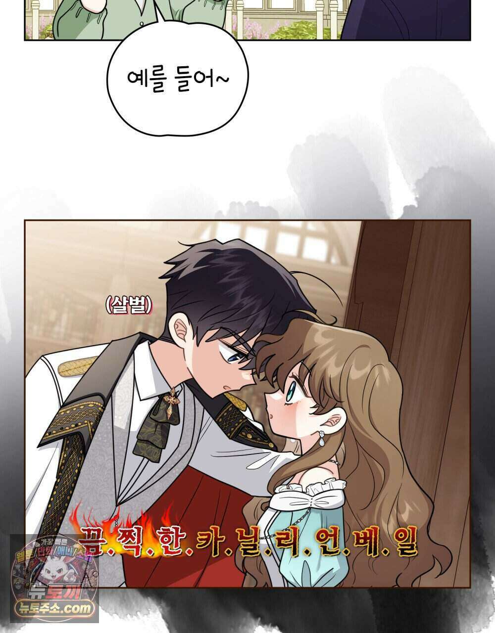 참아주세요, 대공 외전 13화 (최종 완결) 21