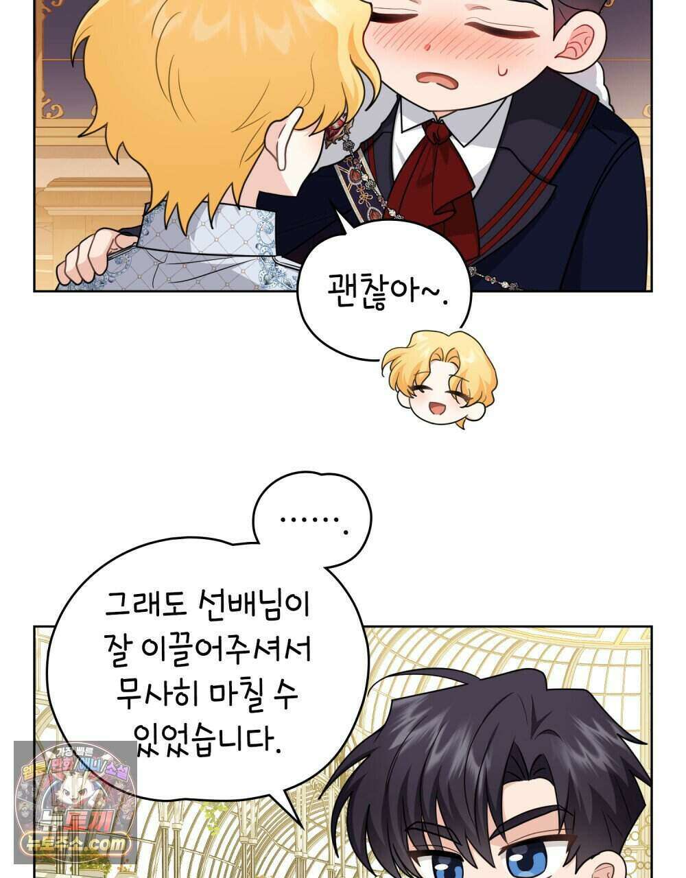 참아주세요, 대공 외전 13화 (최종 완결) 25