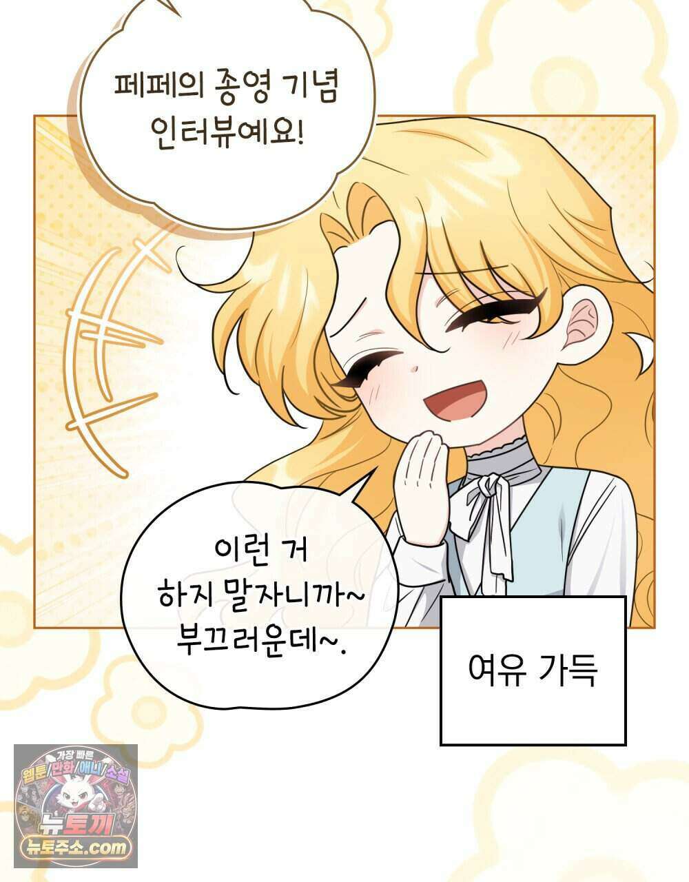 참아주세요, 대공 외전 13화 (최종 완결) 29