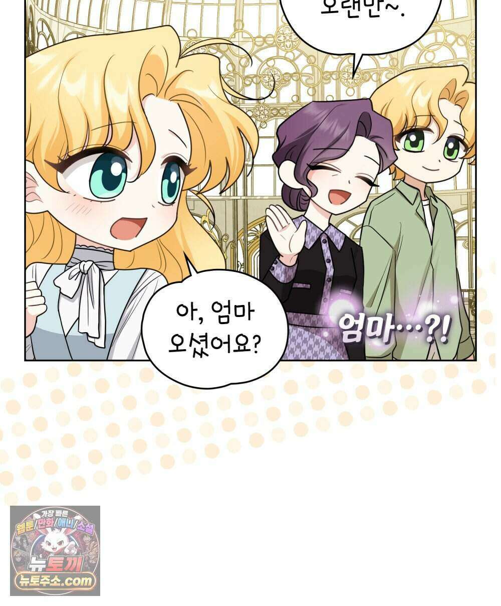 참아주세요, 대공 외전 13화 (최종 완결) 31