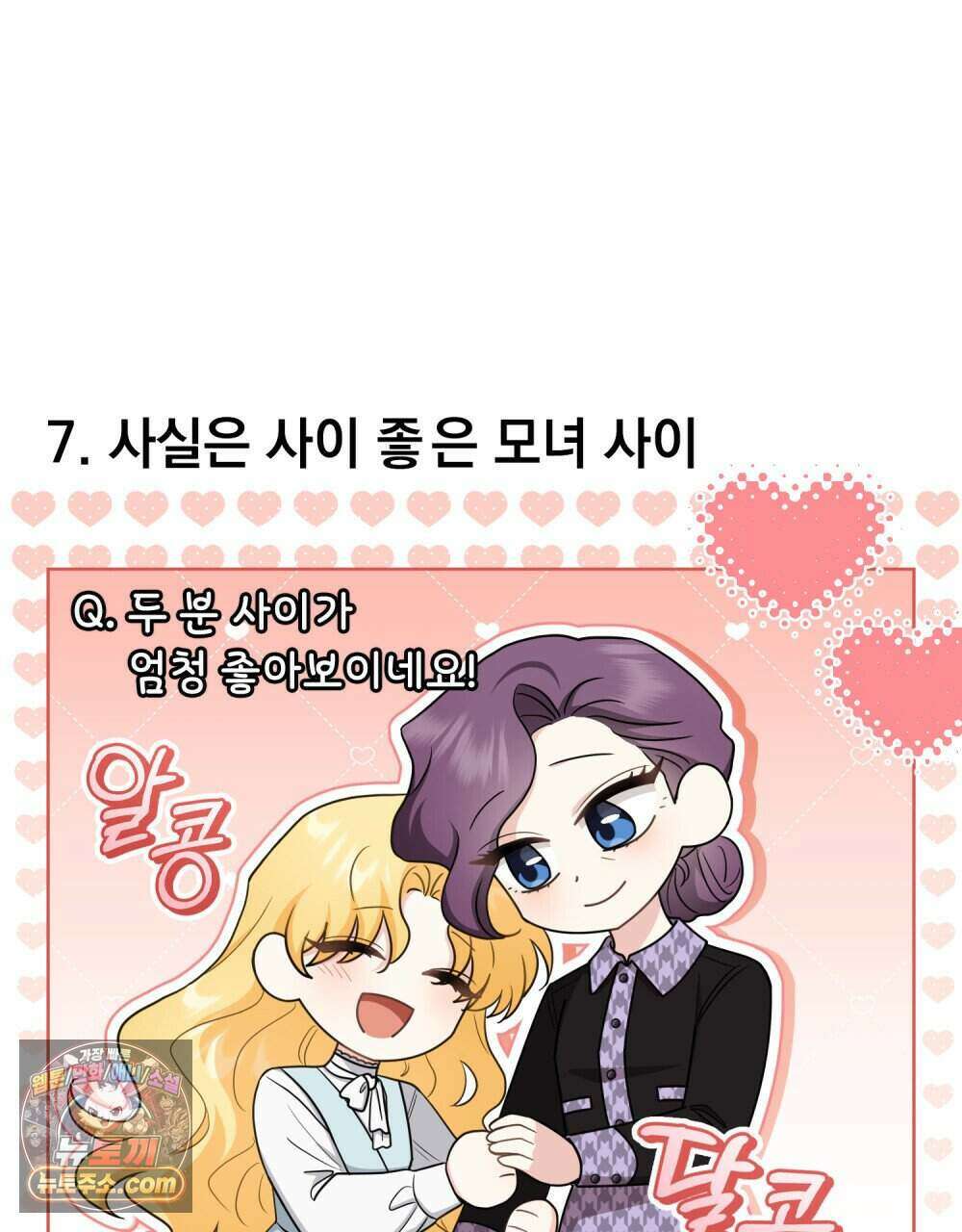참아주세요, 대공 외전 13화 (최종 완결) 32