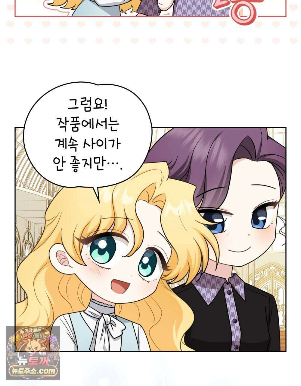 참아주세요, 대공 외전 13화 (최종 완결) 33