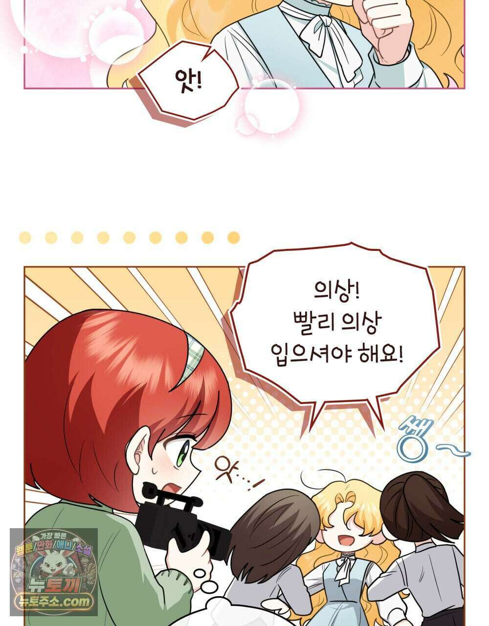 참아주세요, 대공 외전 13화 (최종 완결) 39