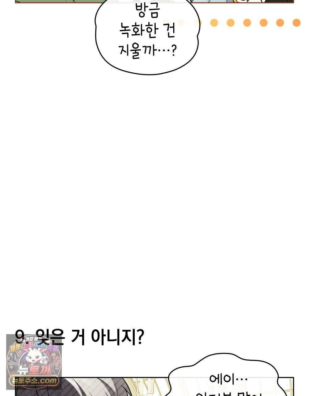 참아주세요, 대공 외전 13화 (최종 완결) 40