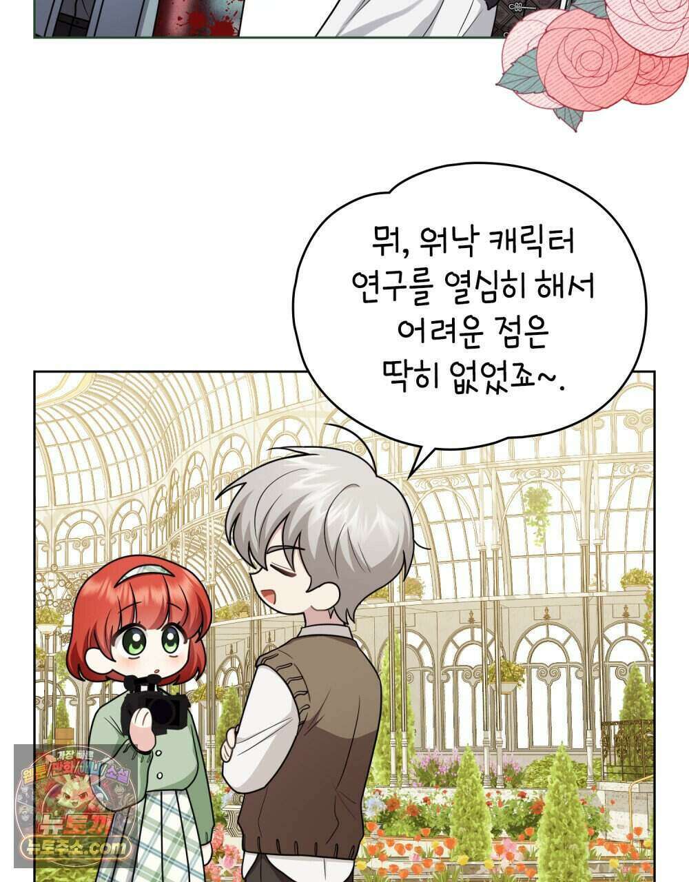 참아주세요, 대공 외전 13화 (최종 완결) 46