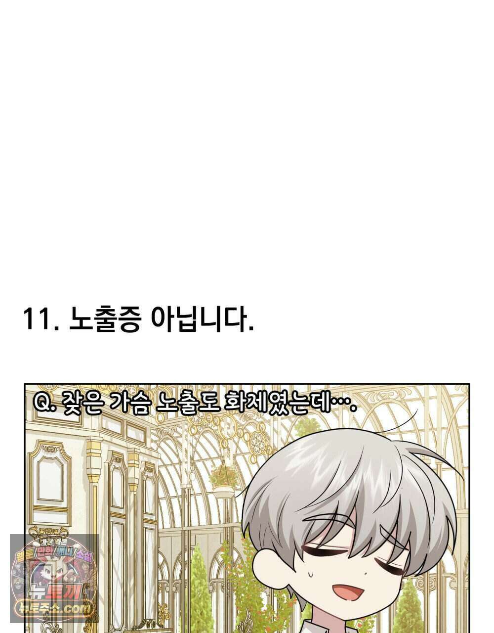 참아주세요, 대공 외전 13화 (최종 완결) 49