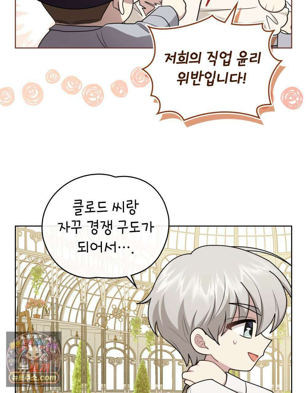 참아주세요, 대공 외전 13화 (최종 완결) 52