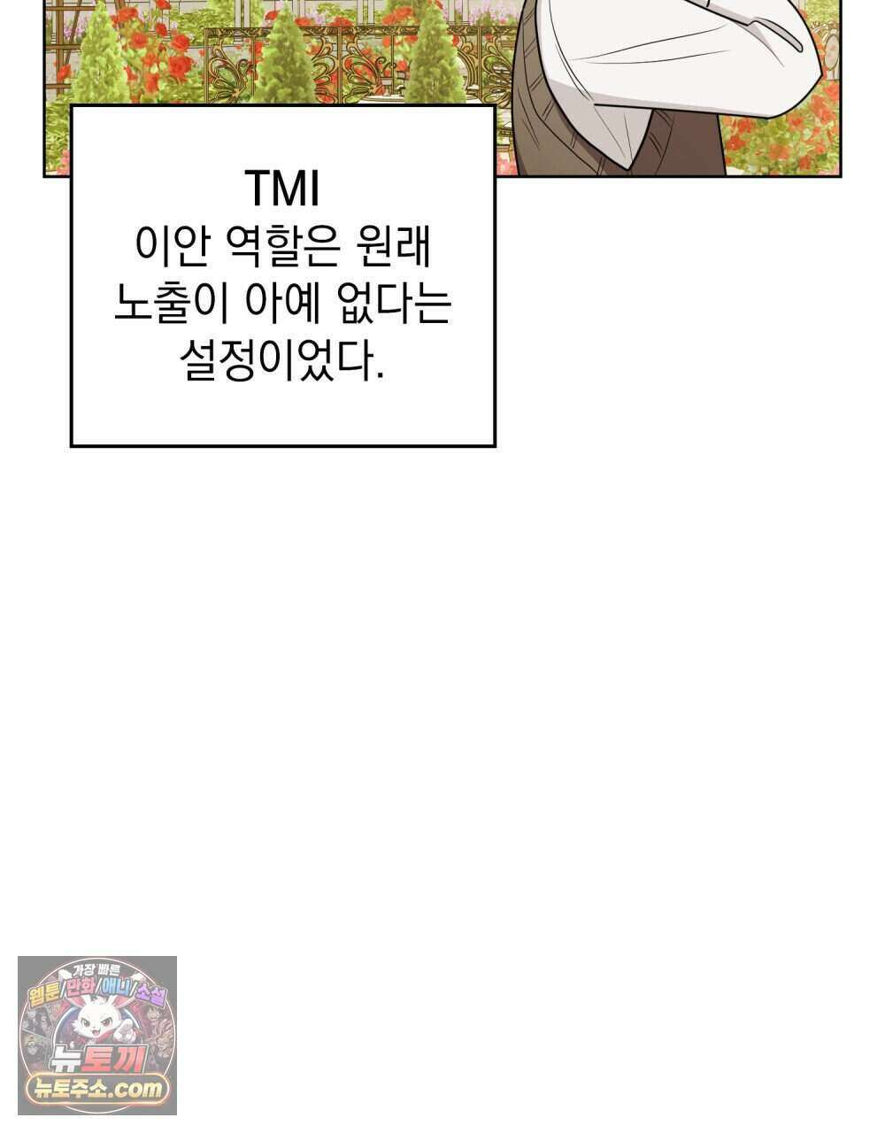참아주세요, 대공 외전 13화 (최종 완결) 53