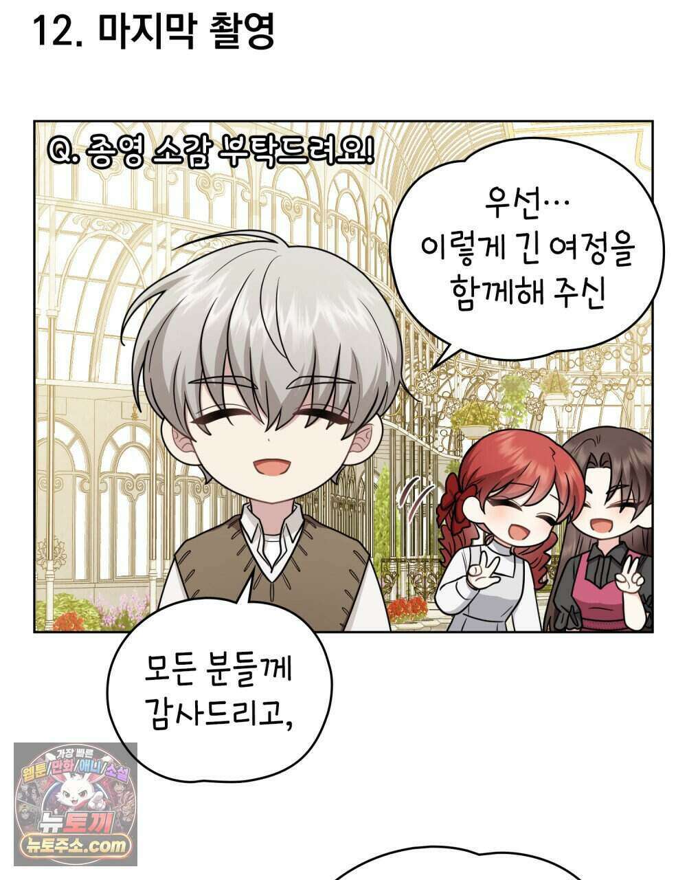 참아주세요, 대공 외전 13화 (최종 완결) 54
