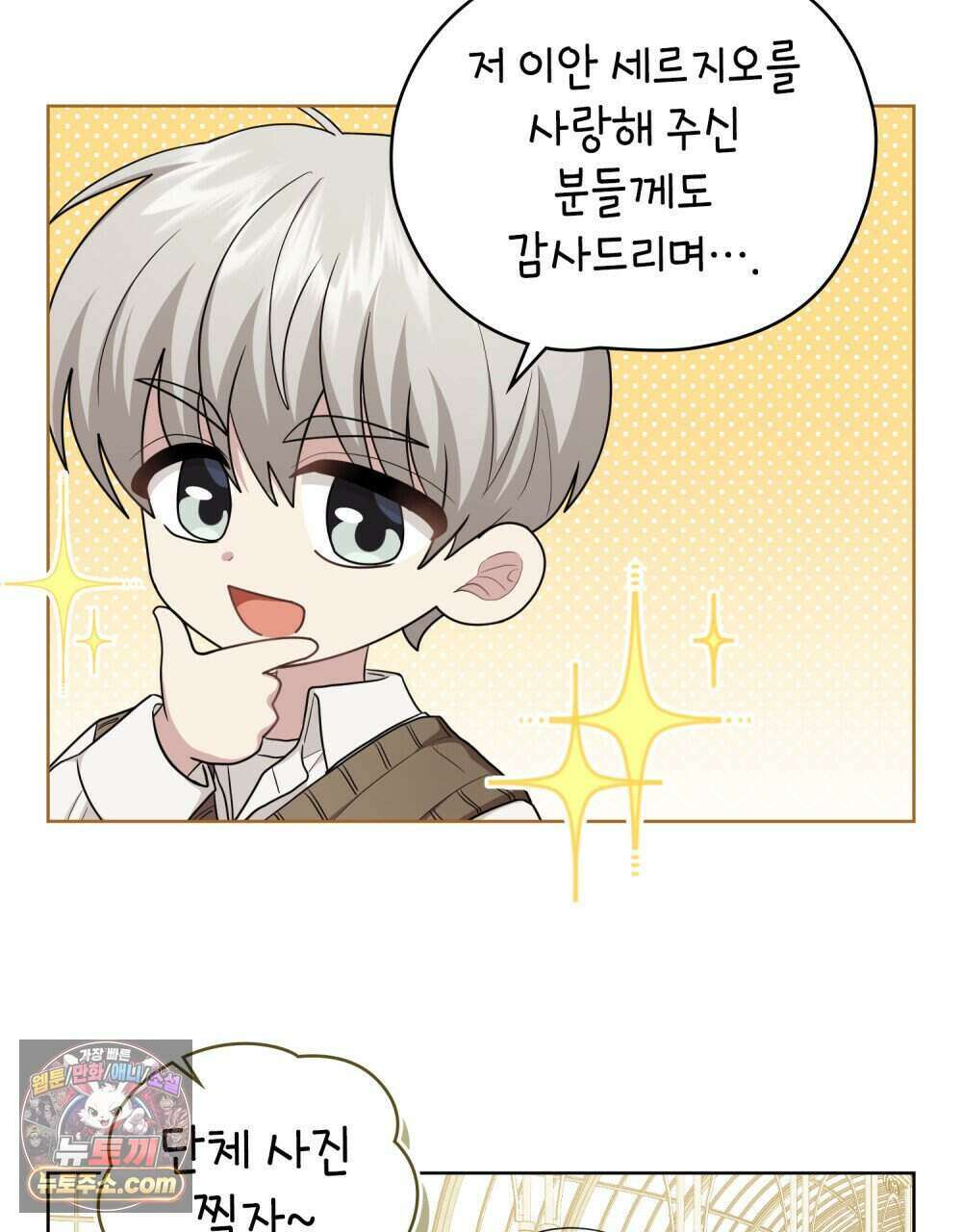 참아주세요, 대공 외전 13화 (최종 완결) 55