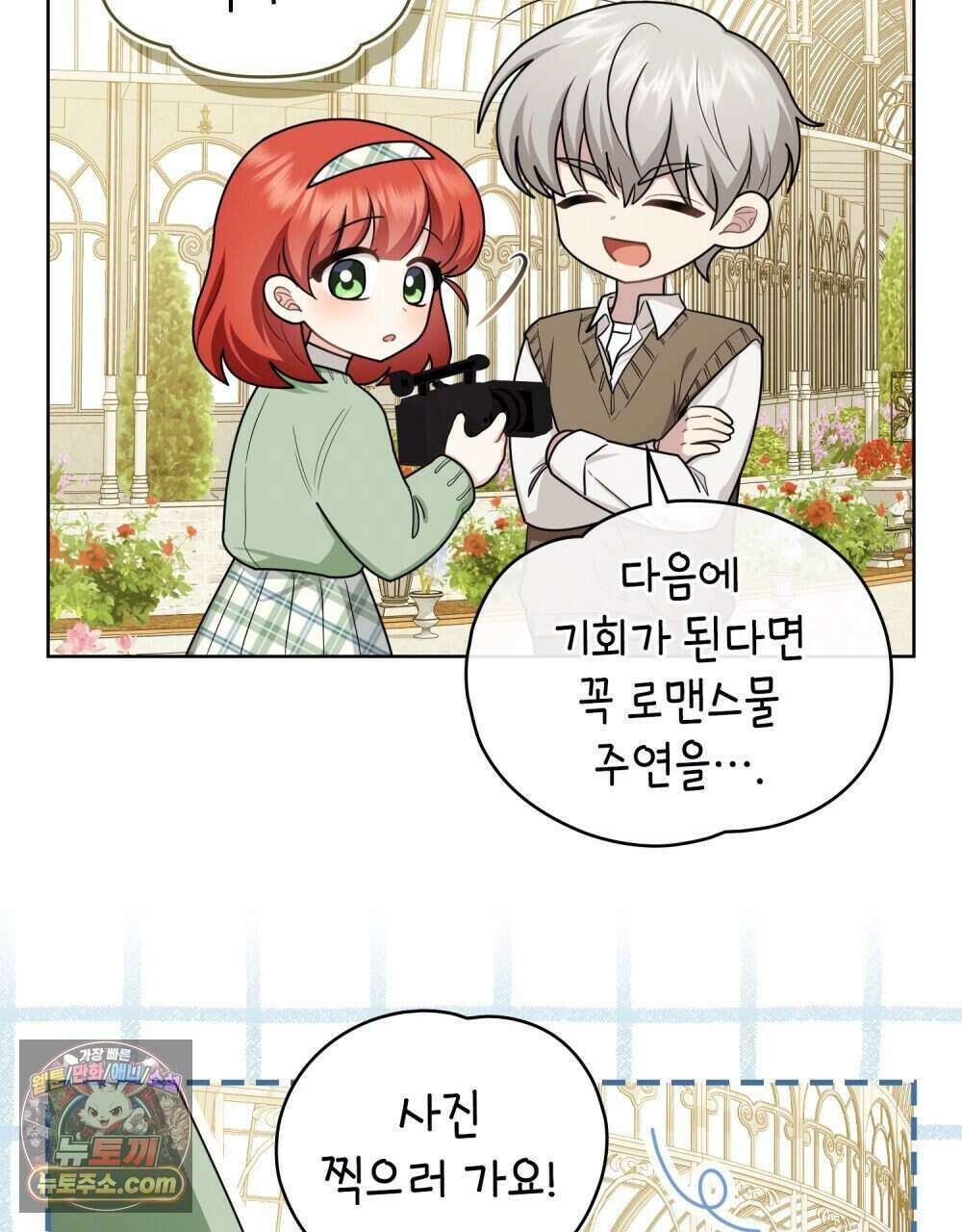 참아주세요, 대공 외전 13화 (최종 완결) 56