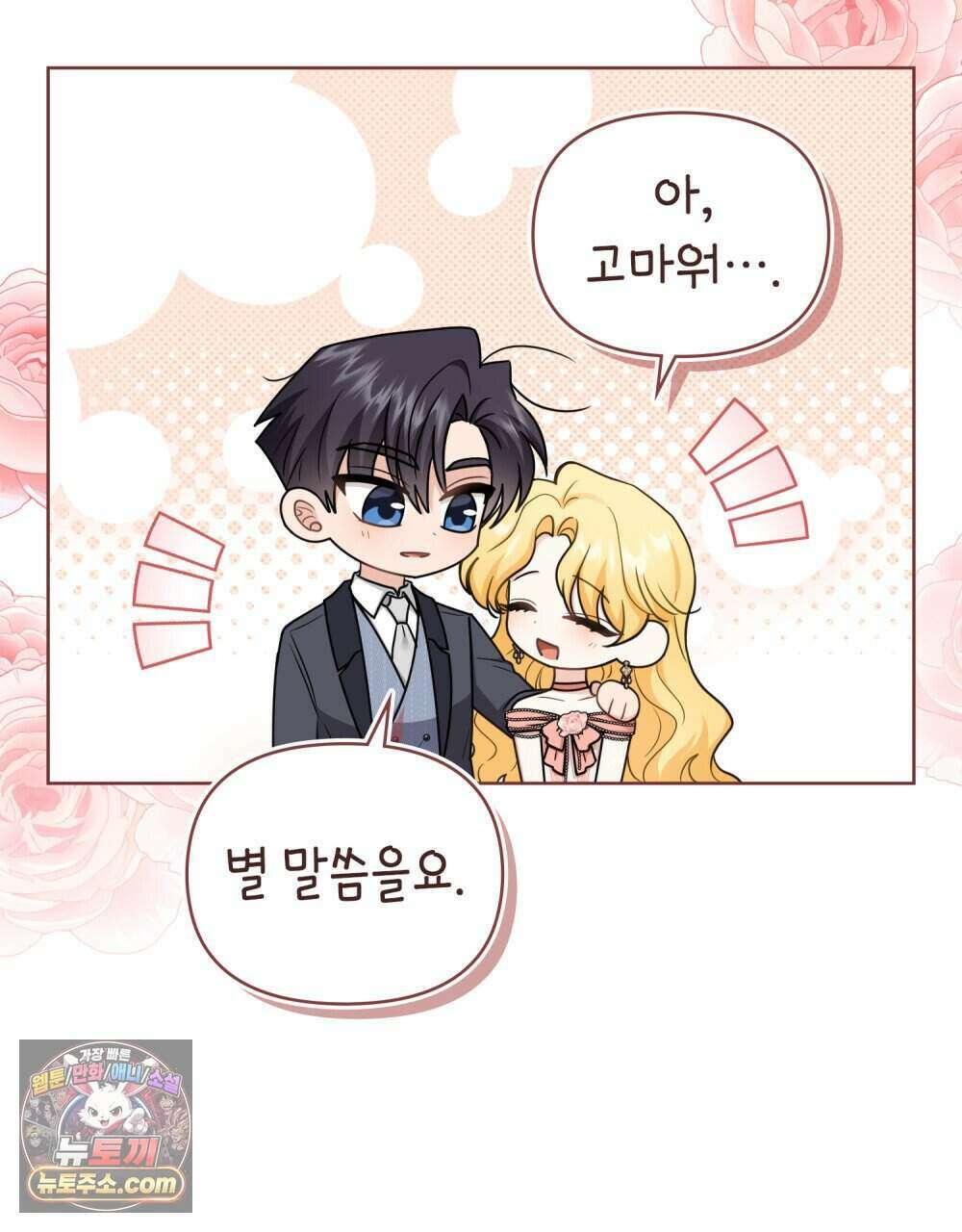 참아주세요, 대공 외전 13화 (최종 완결) 61